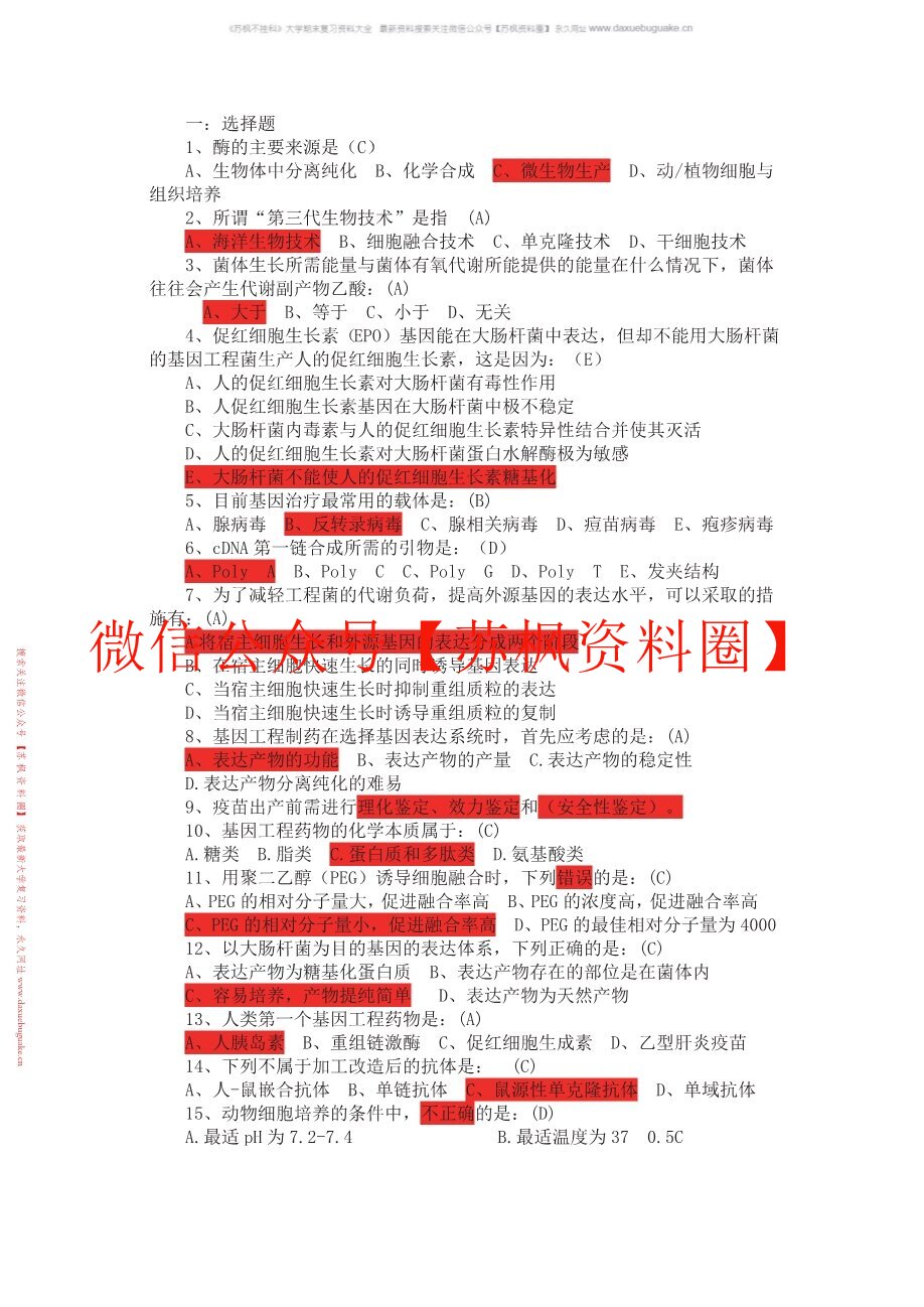 生物技术制药