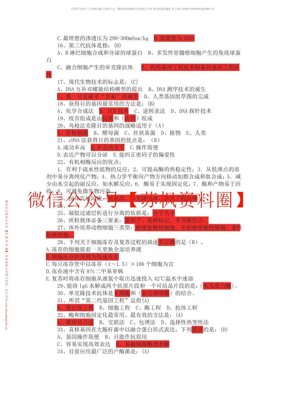 生物技术制药