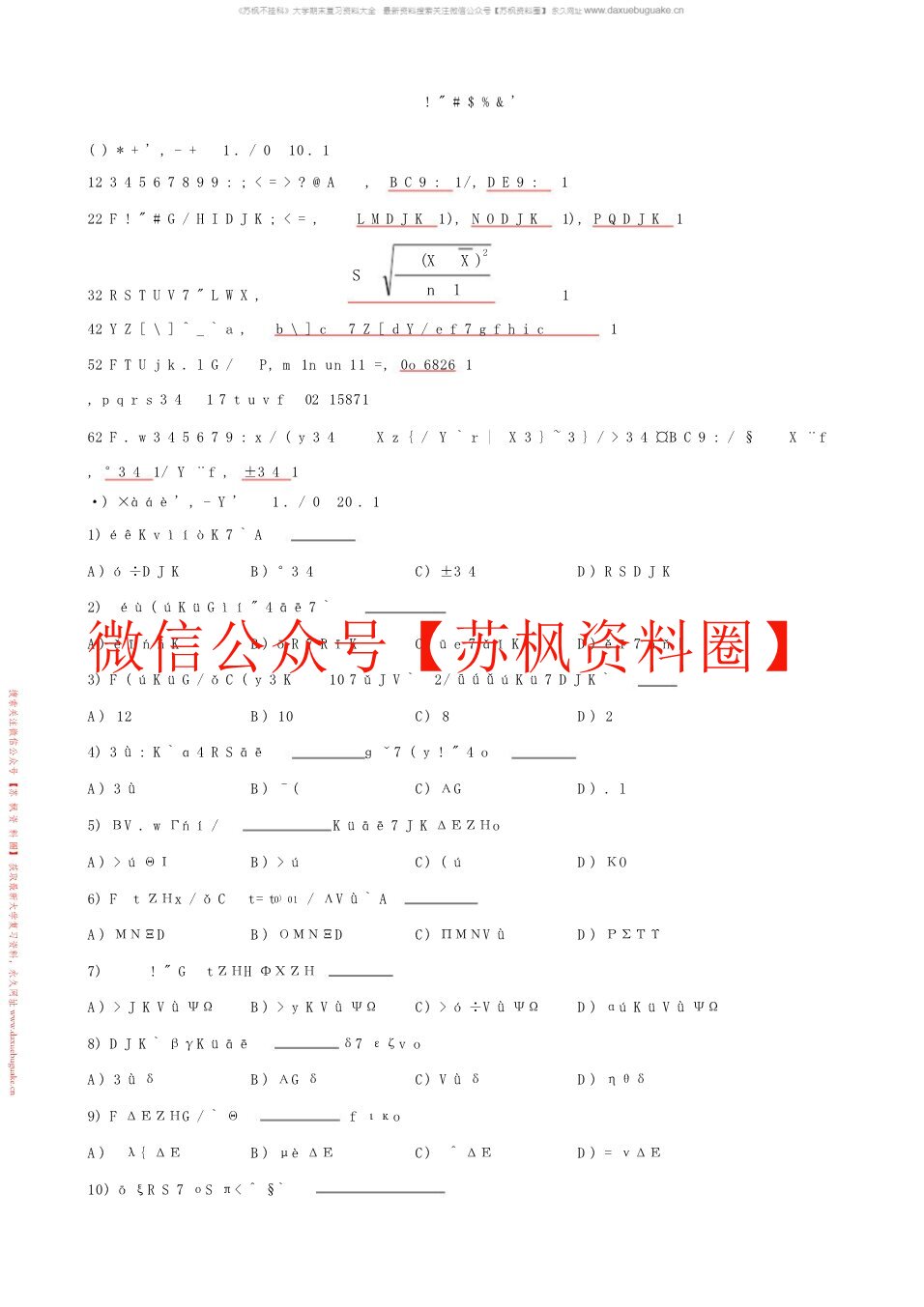 生物统计学