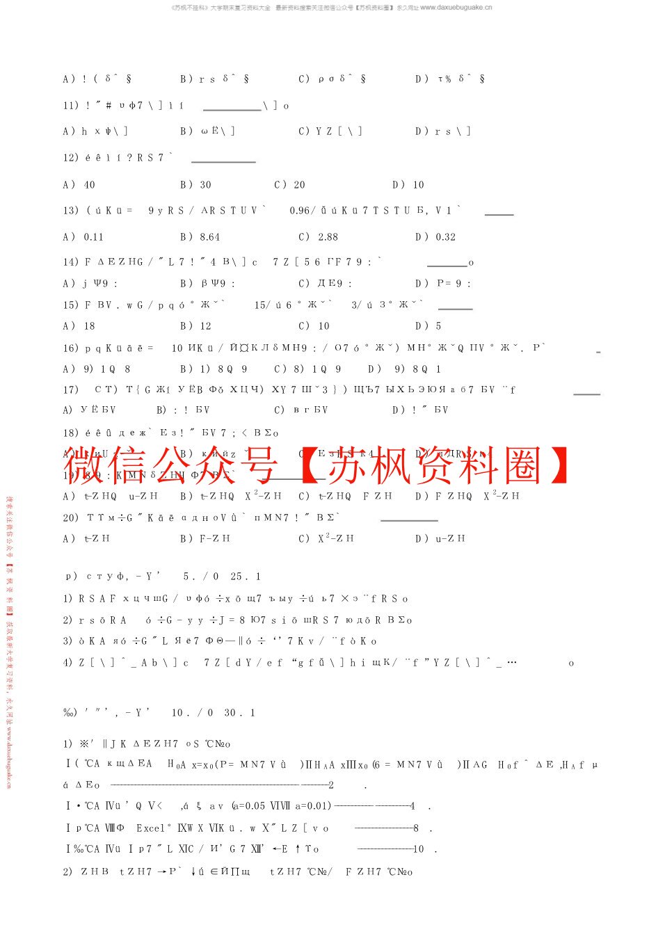 生物统计学