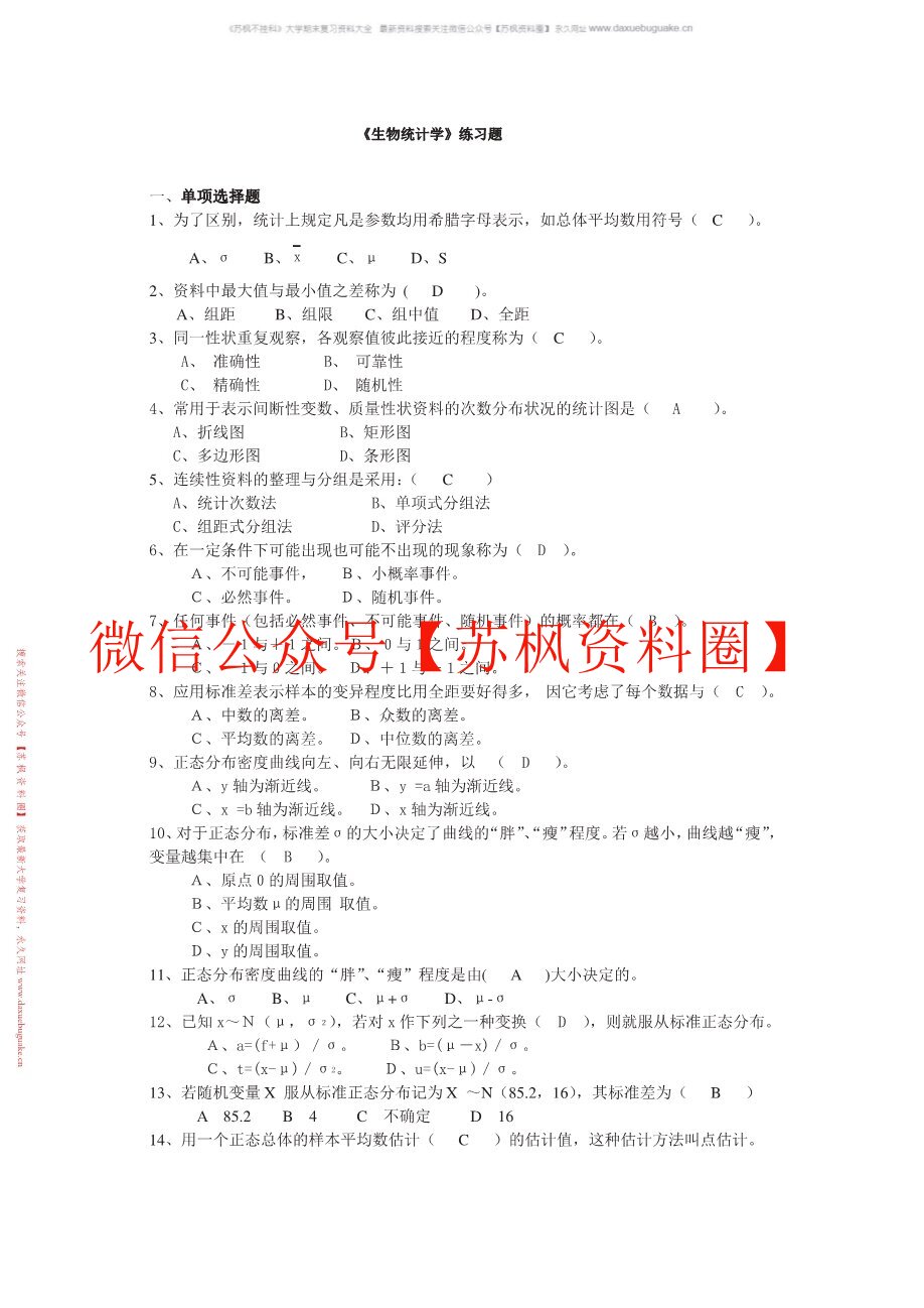 生物统计学