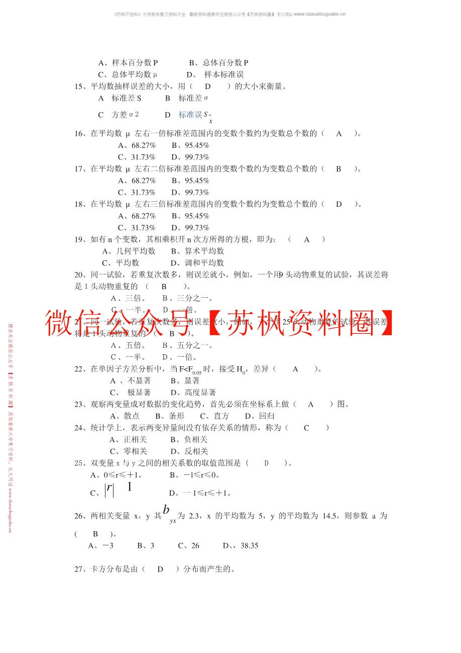 生物统计学