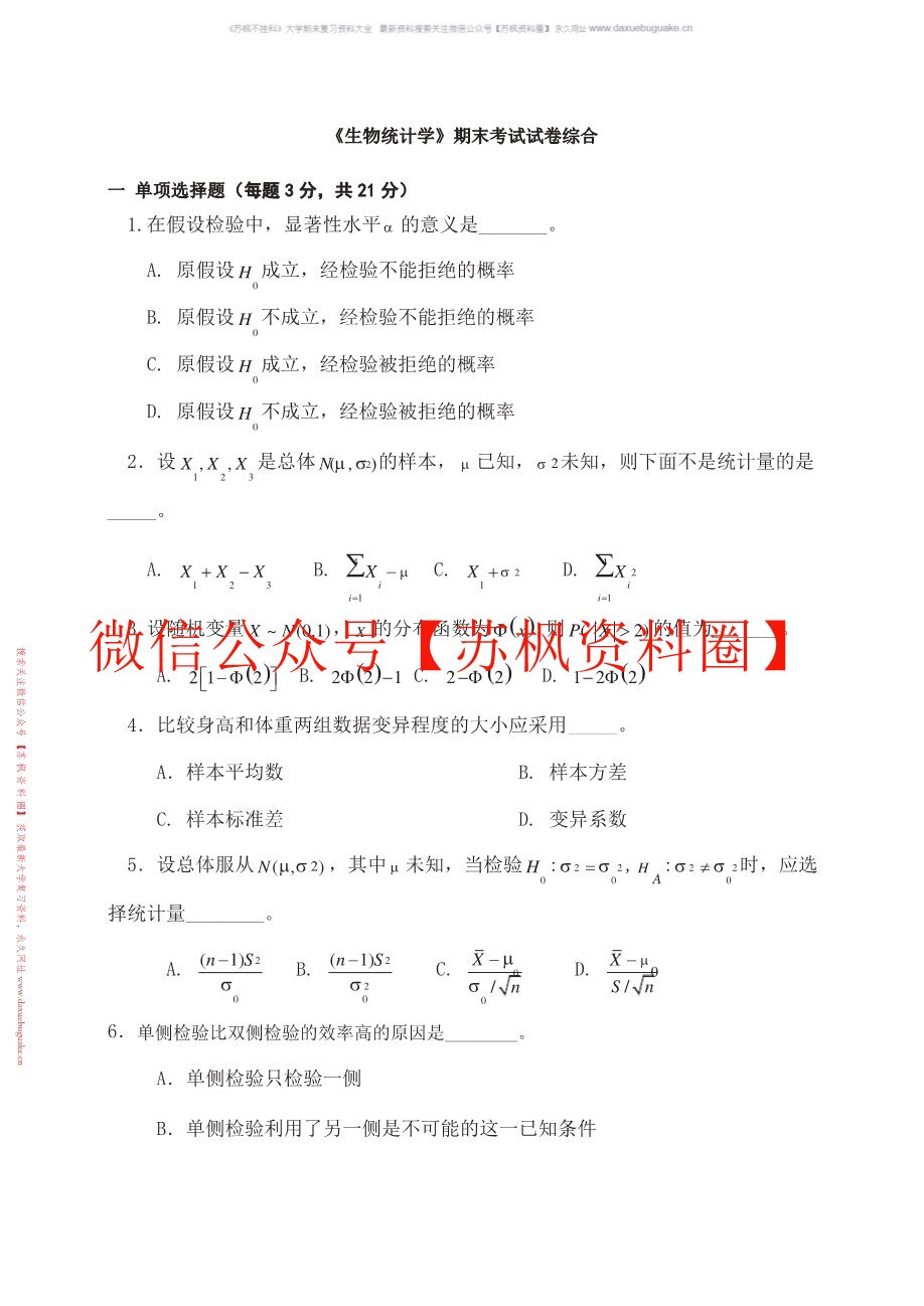 生物统计学