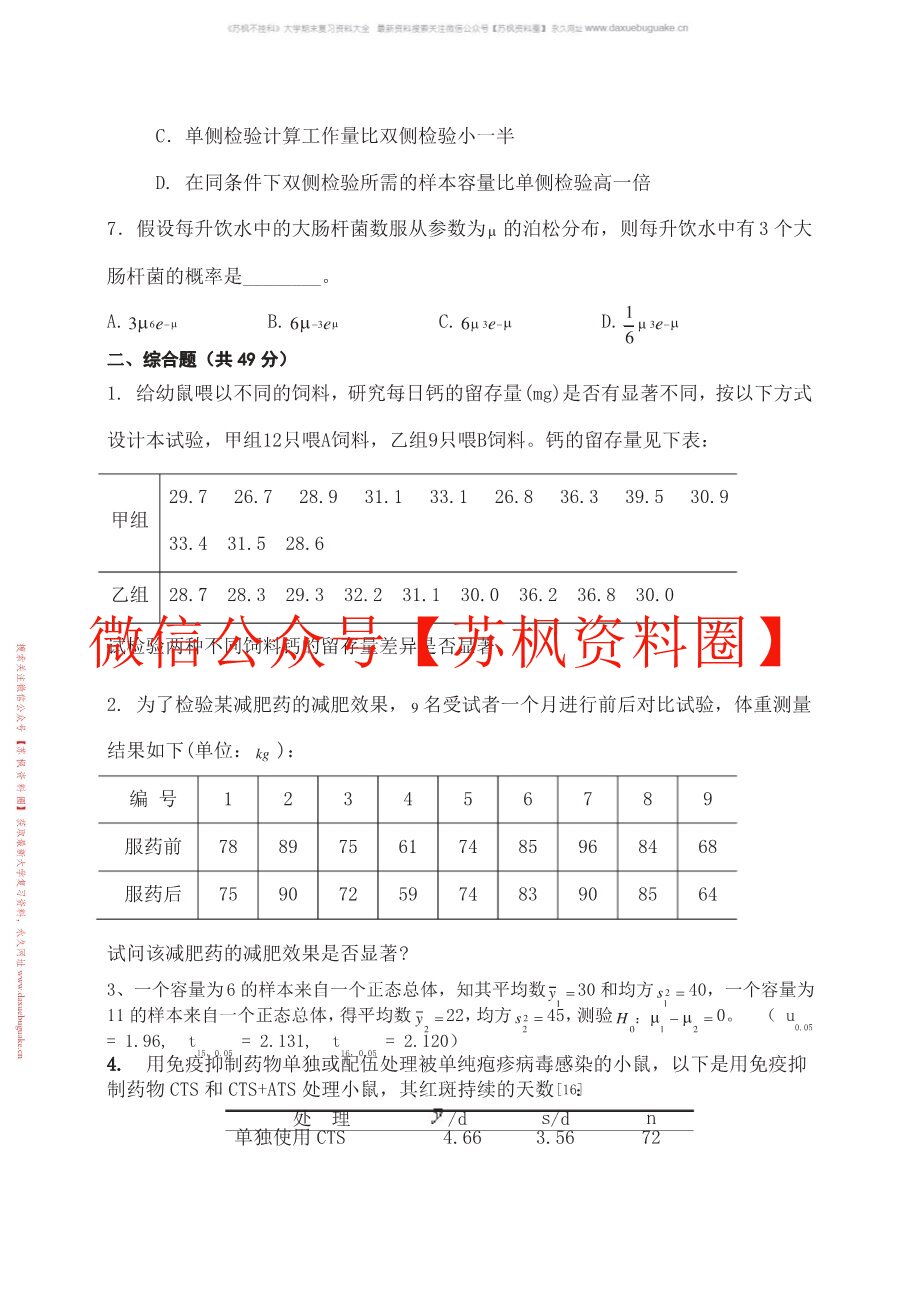 生物统计学