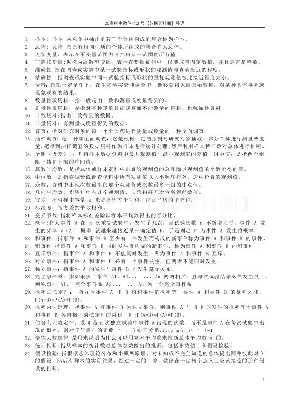 生物统计学