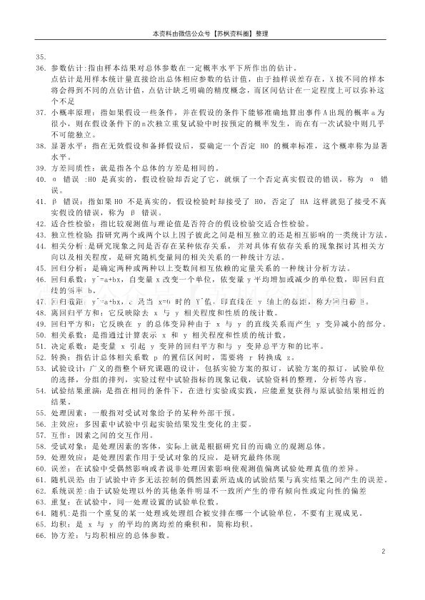 生物统计学