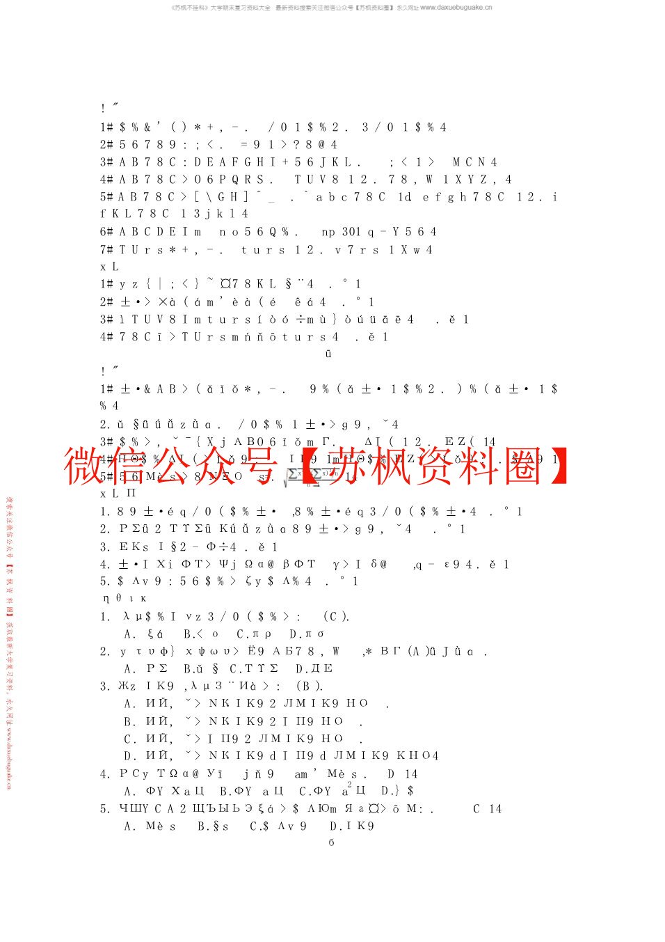 生物统计学