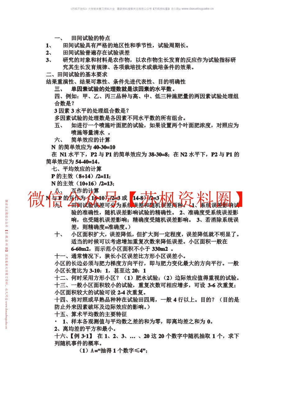 生物统计学