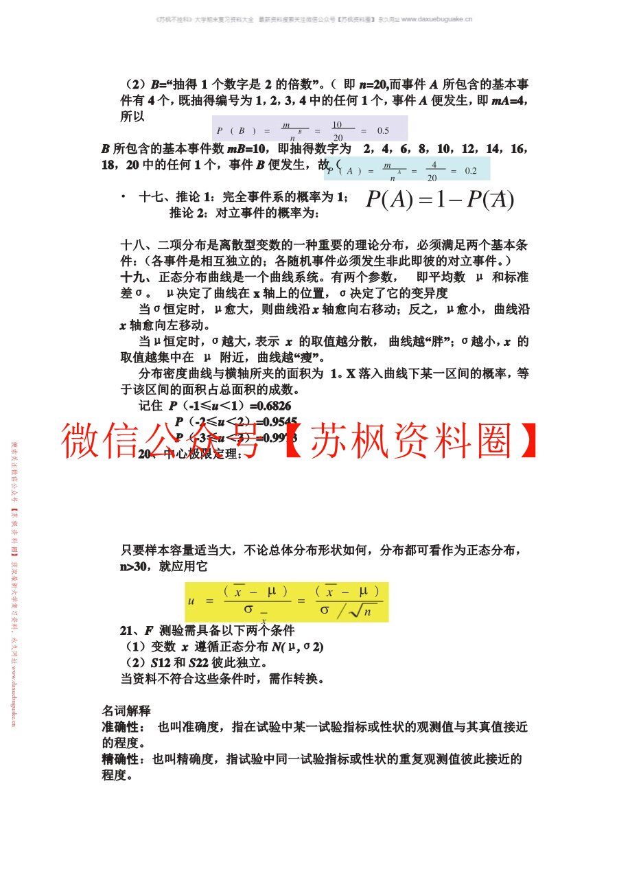 生物统计学