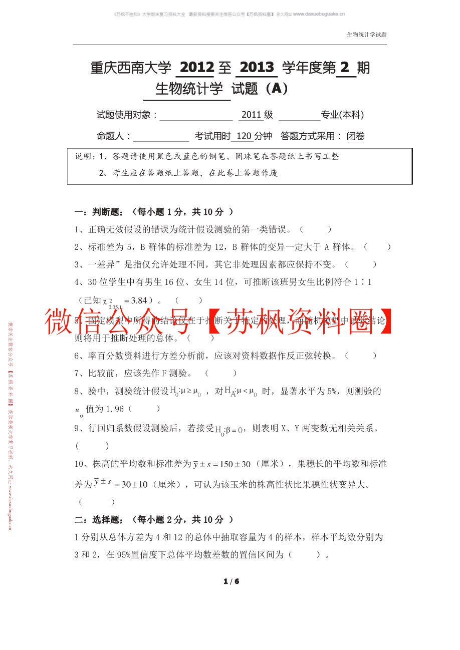 生物统计学