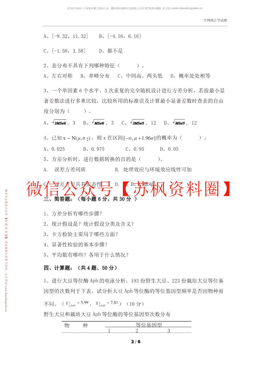 生物统计学