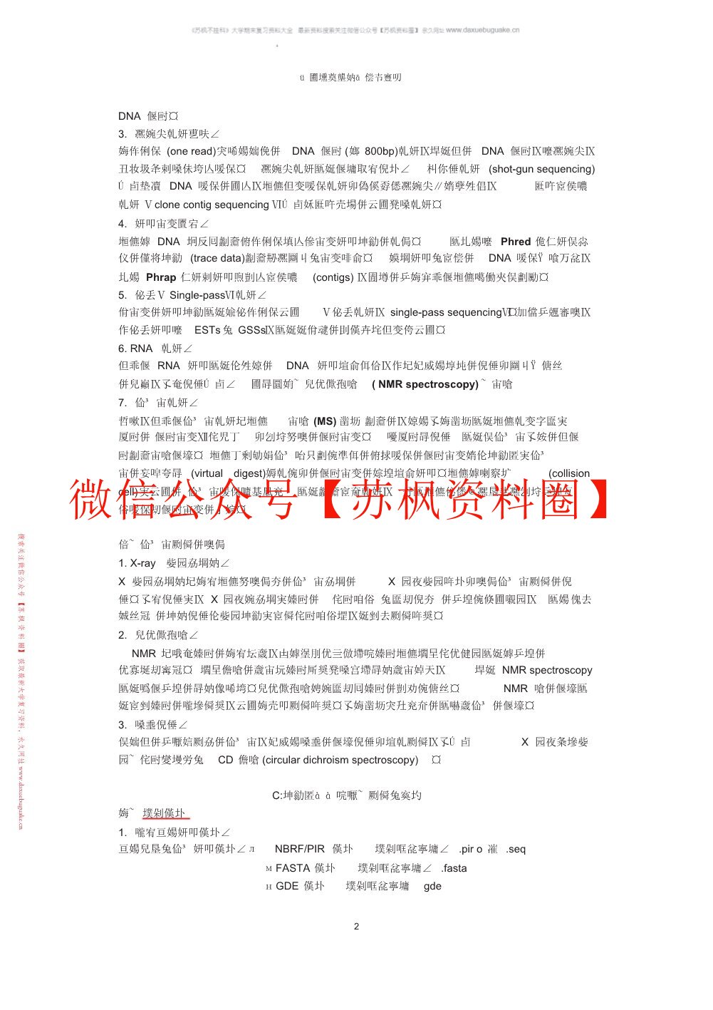 生物信息学
