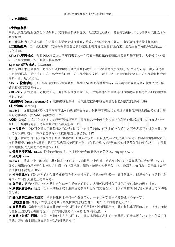 生物信息学
