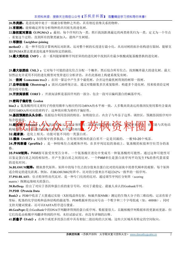 生物信息学