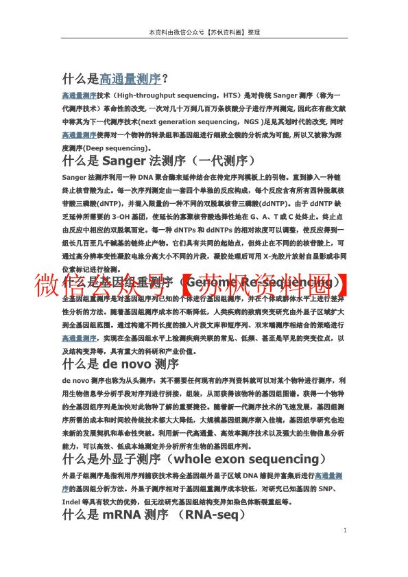 生物信息学