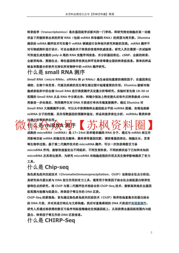 生物信息学