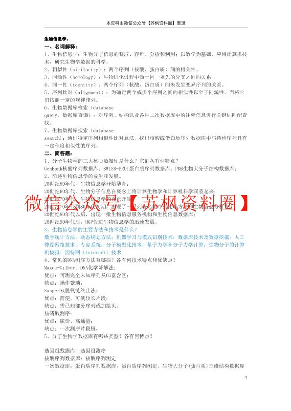 生物信息学