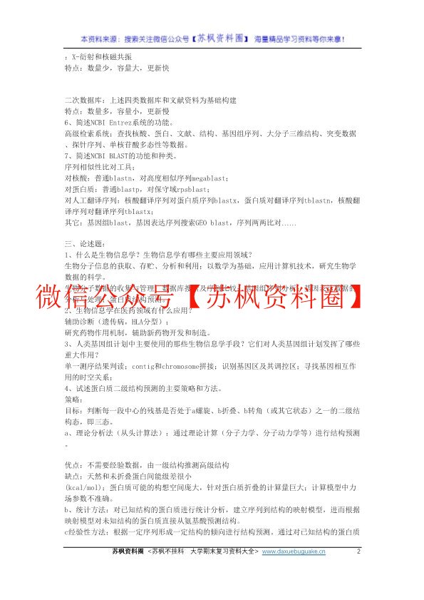 生物信息学