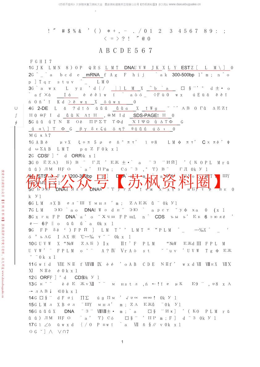 生物信息学