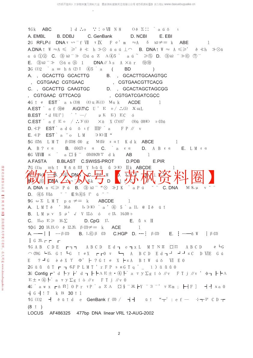 生物信息学