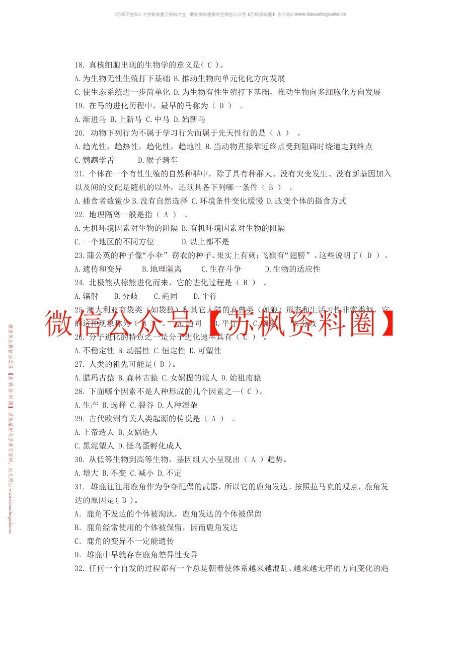 生物学(第二版)