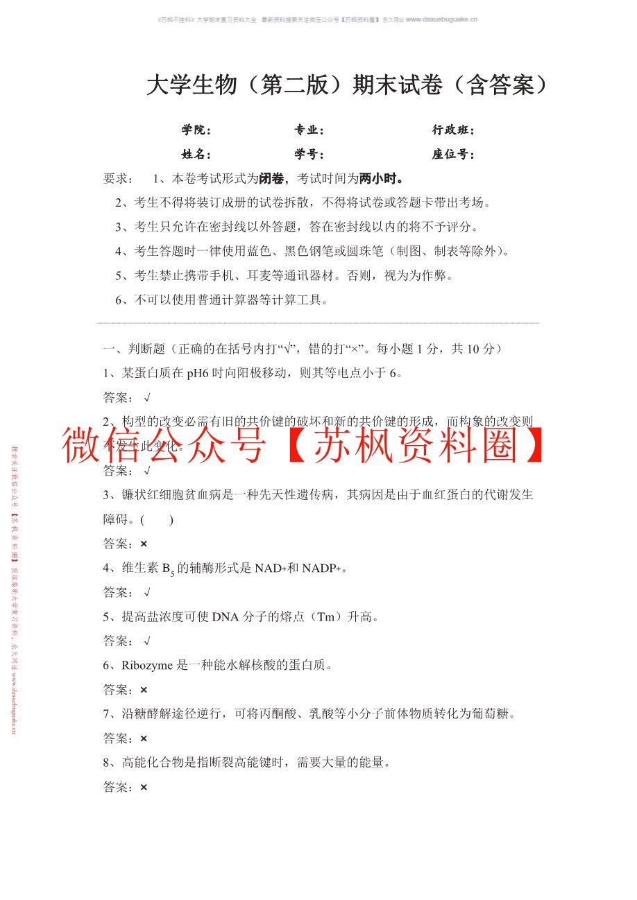 生物学(第二版)