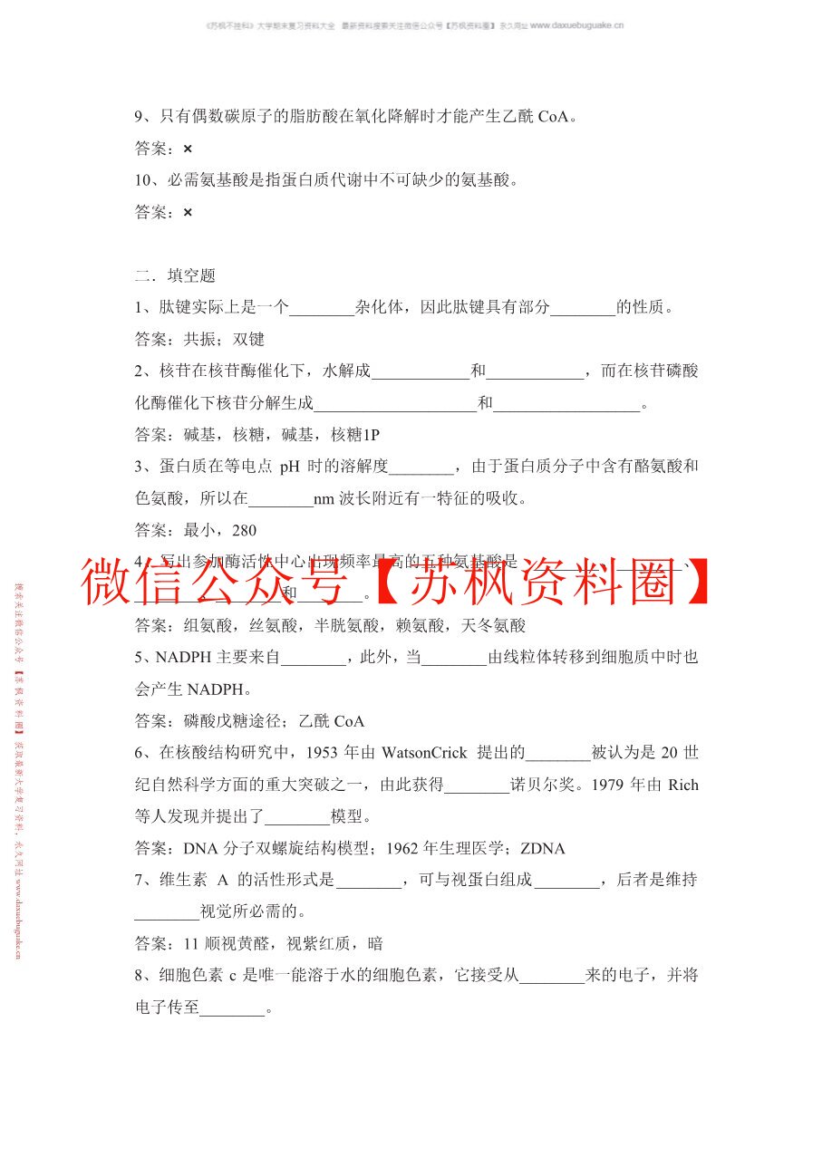 生物学(第二版)