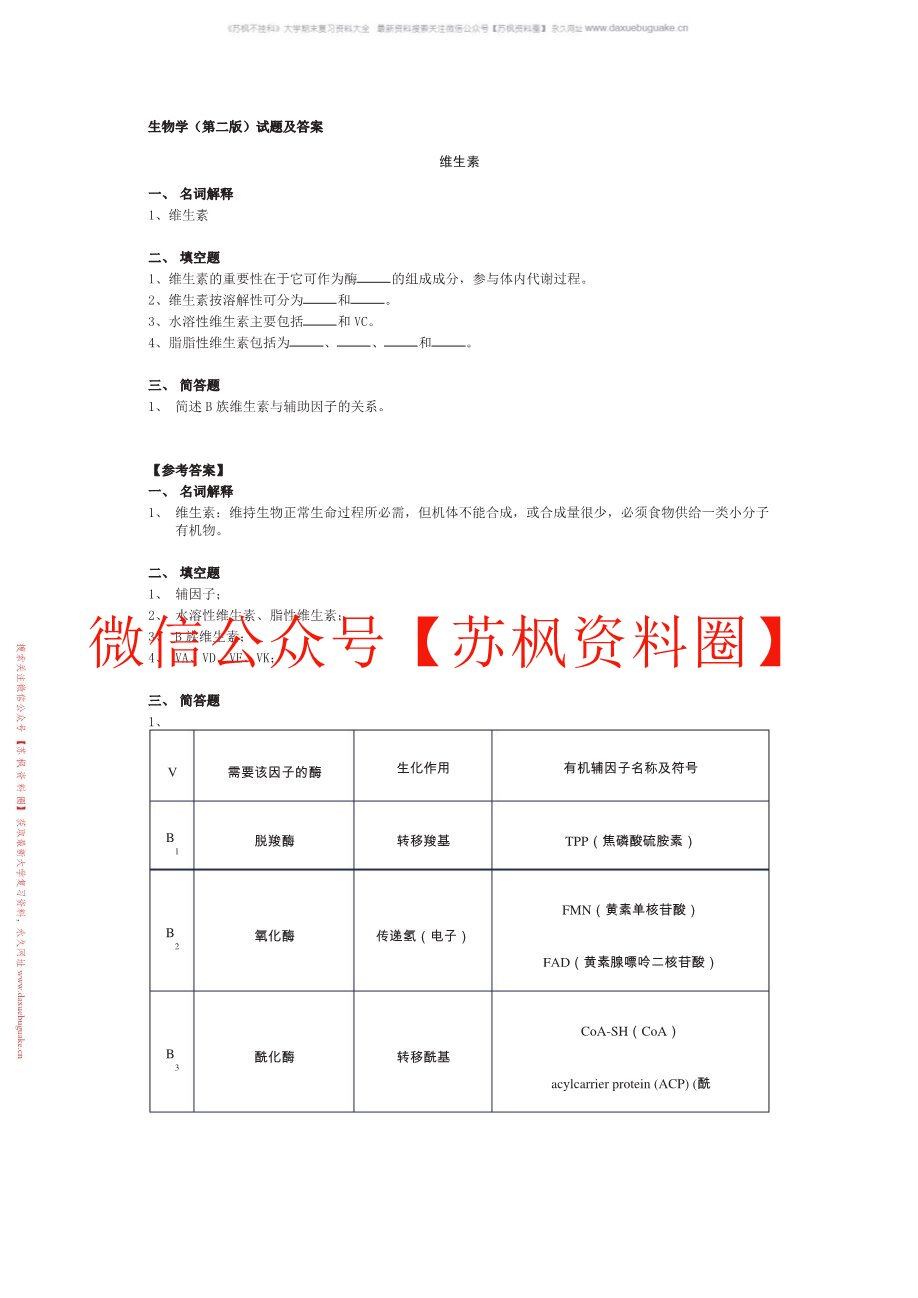 生物学(第二版)