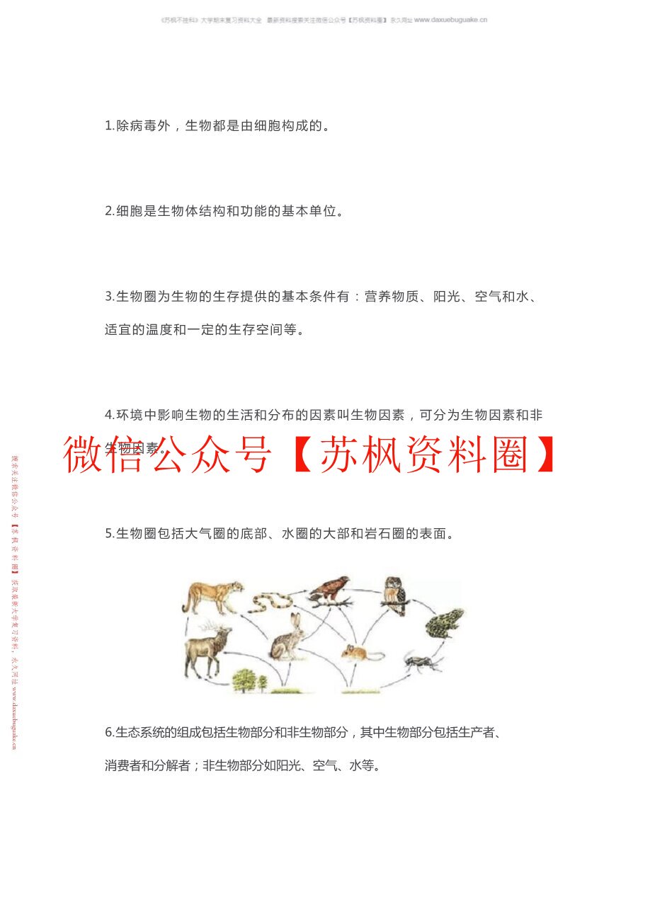 生物学(第二版)