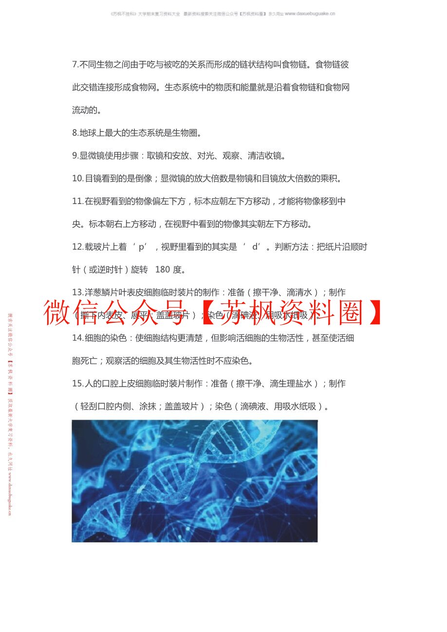 生物学(第二版)