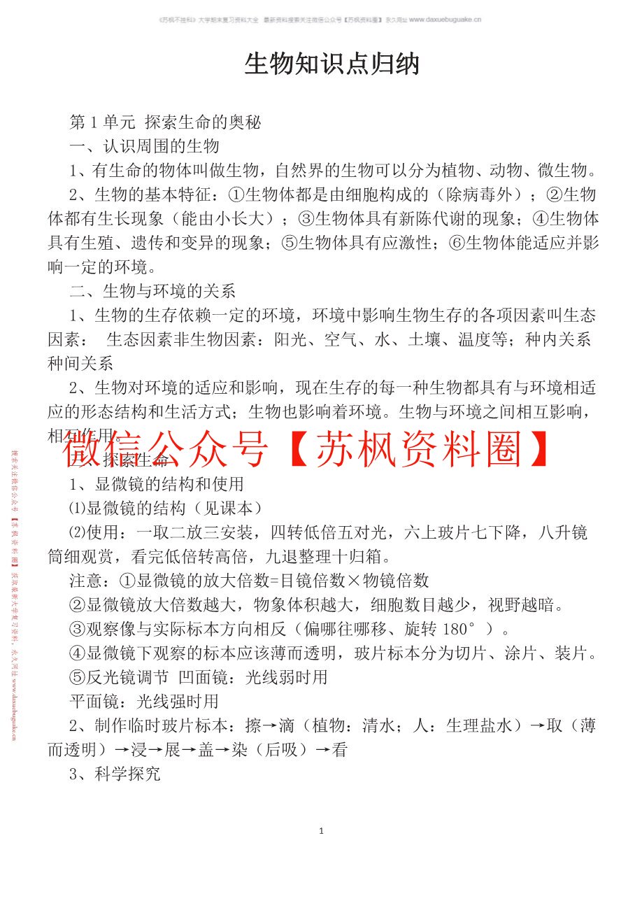 生物学(第二版)