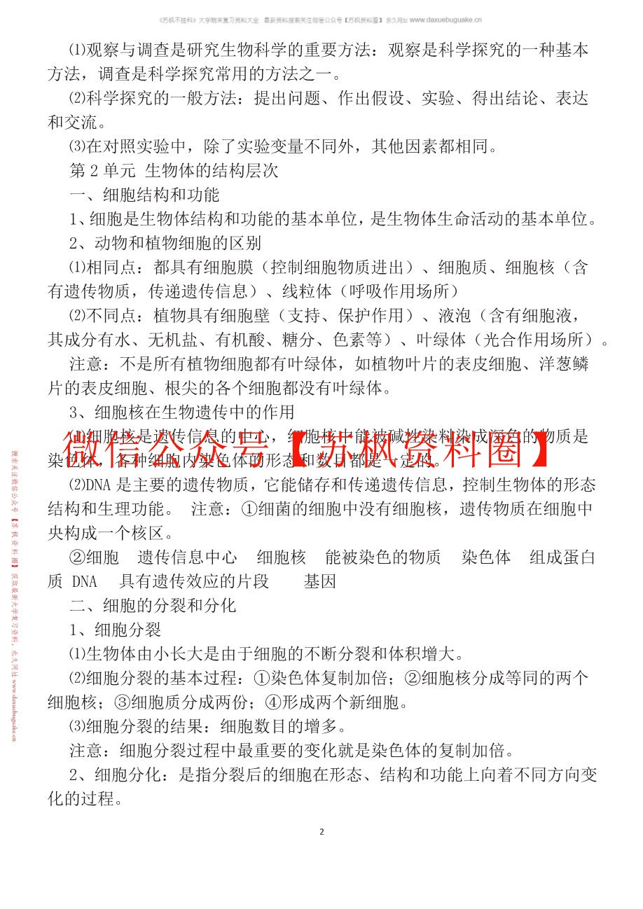 生物学(第二版)