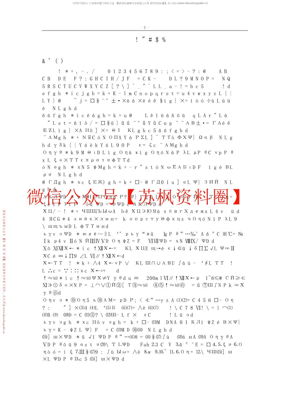 生物制品学