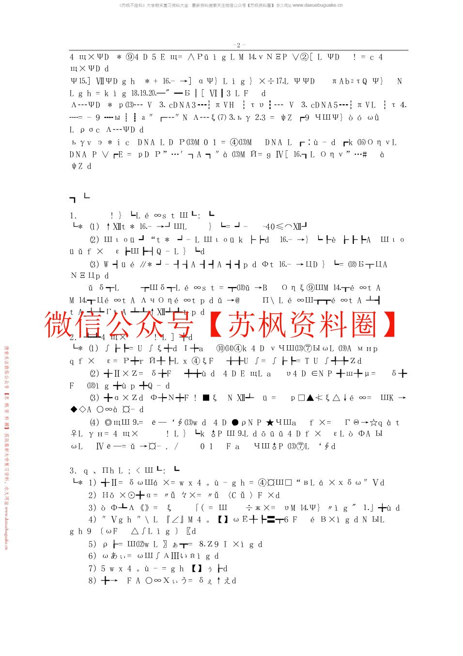 生物制品学
