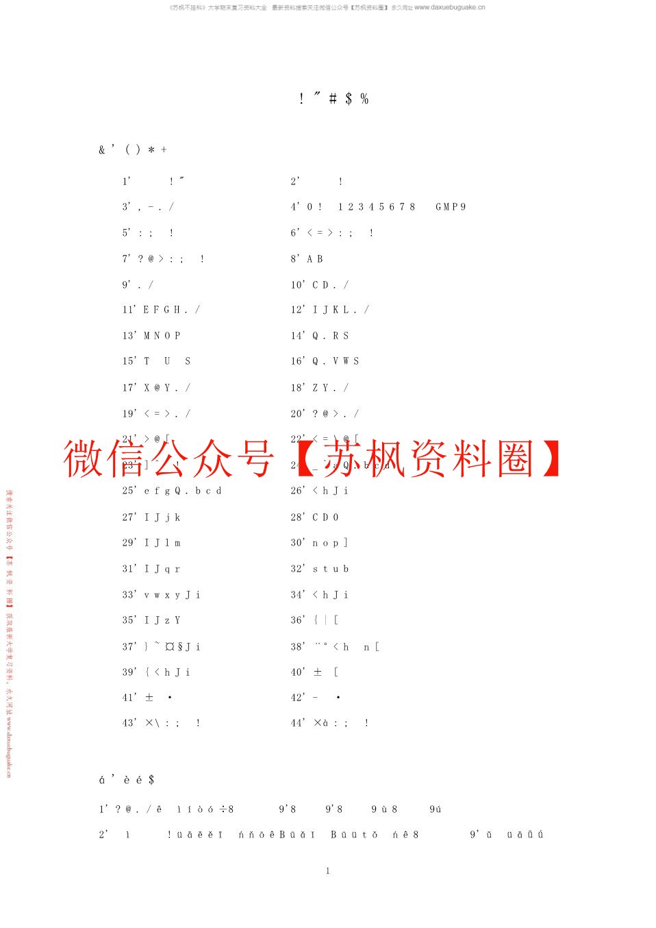 生物制品学