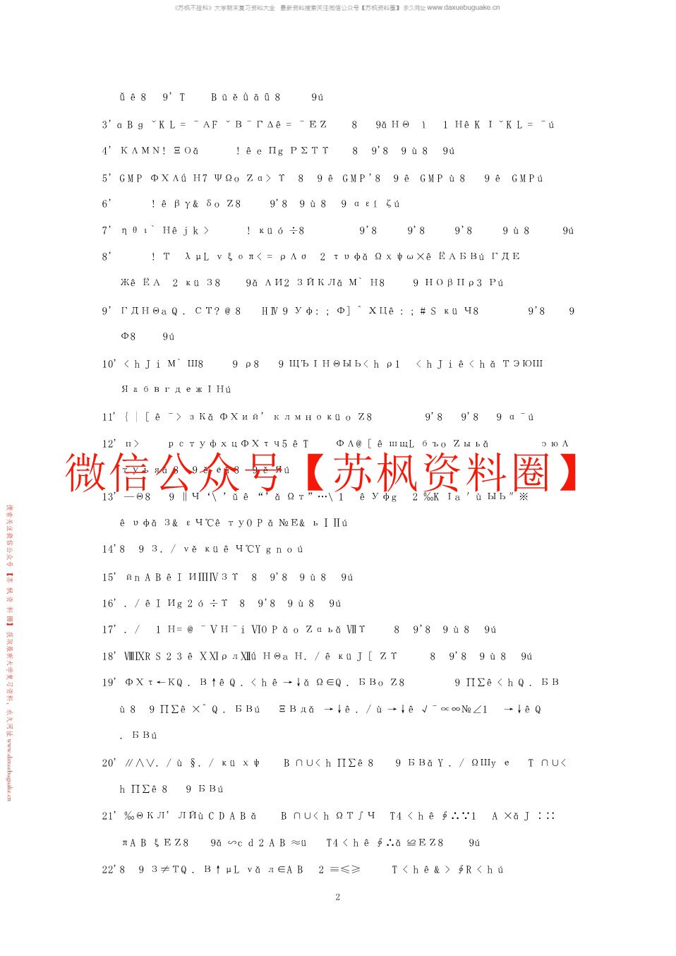 生物制品学