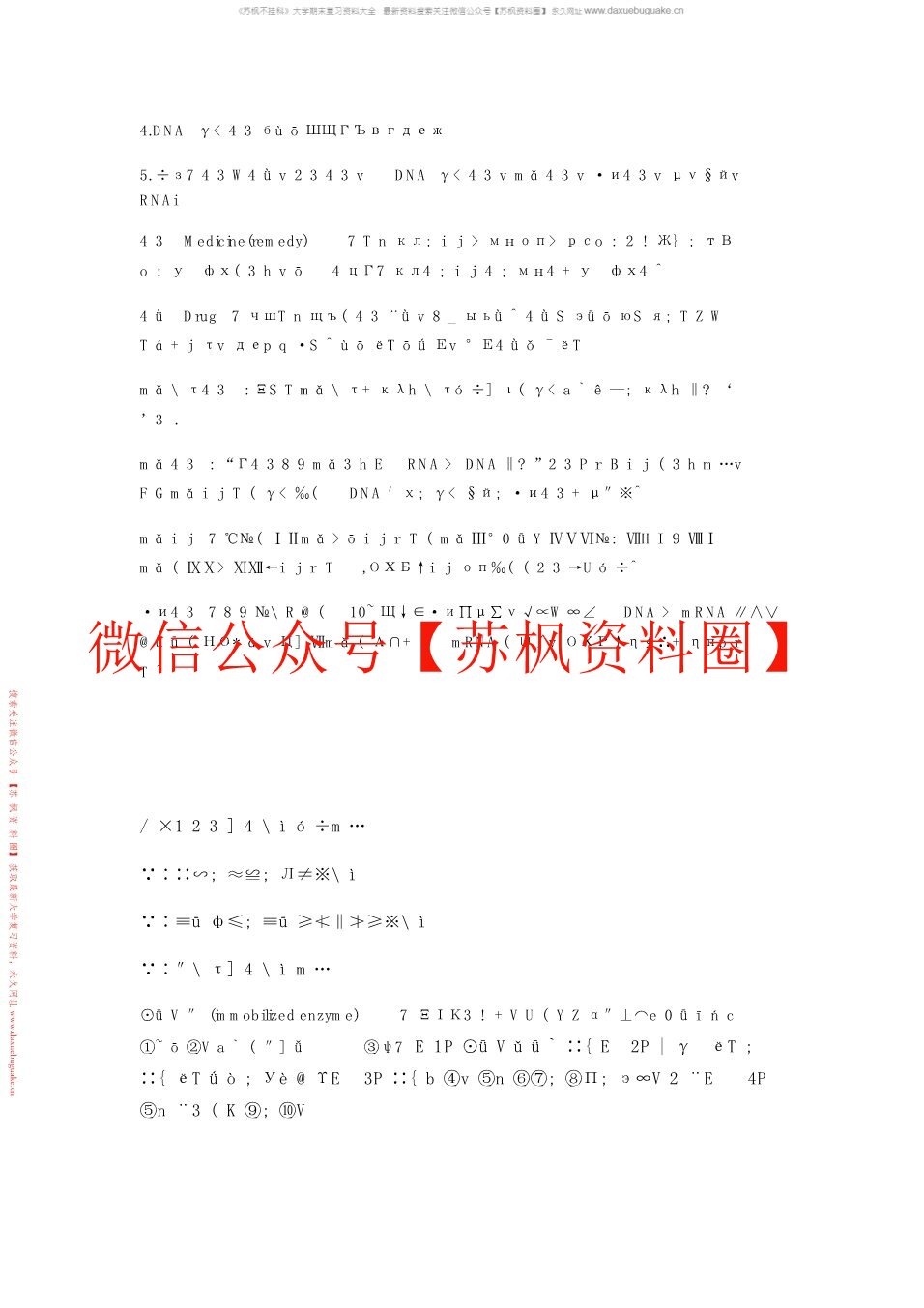 生物制药工艺学