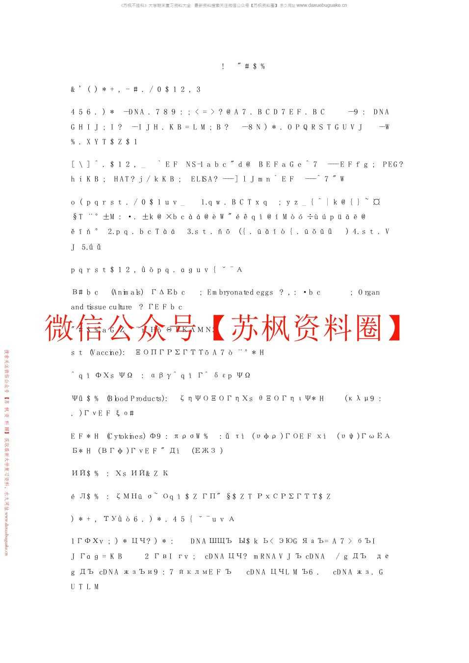 生物制药工艺学