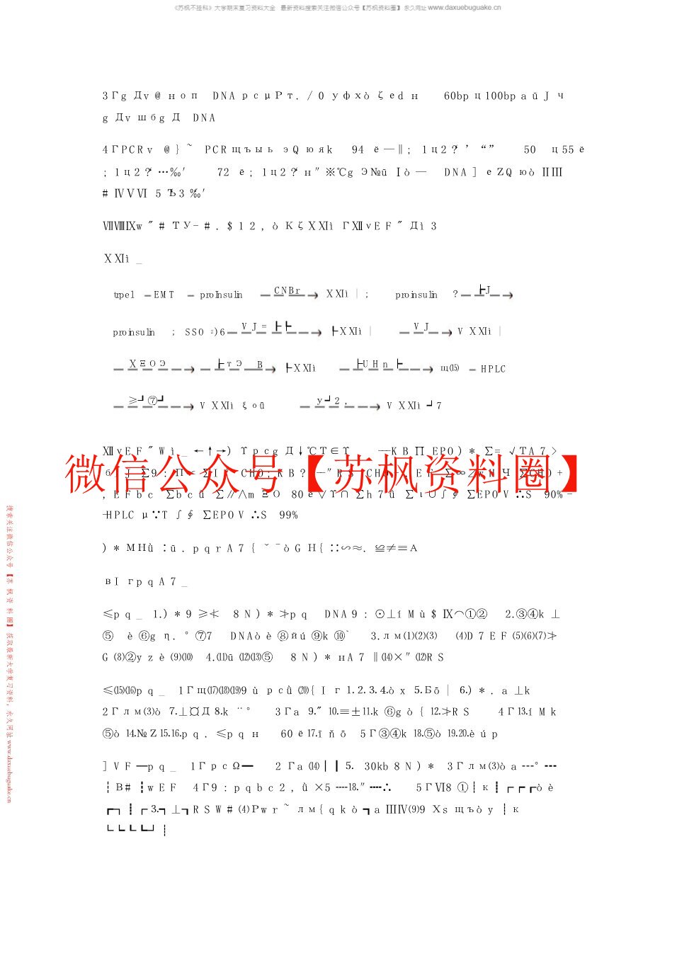 生物制药工艺学