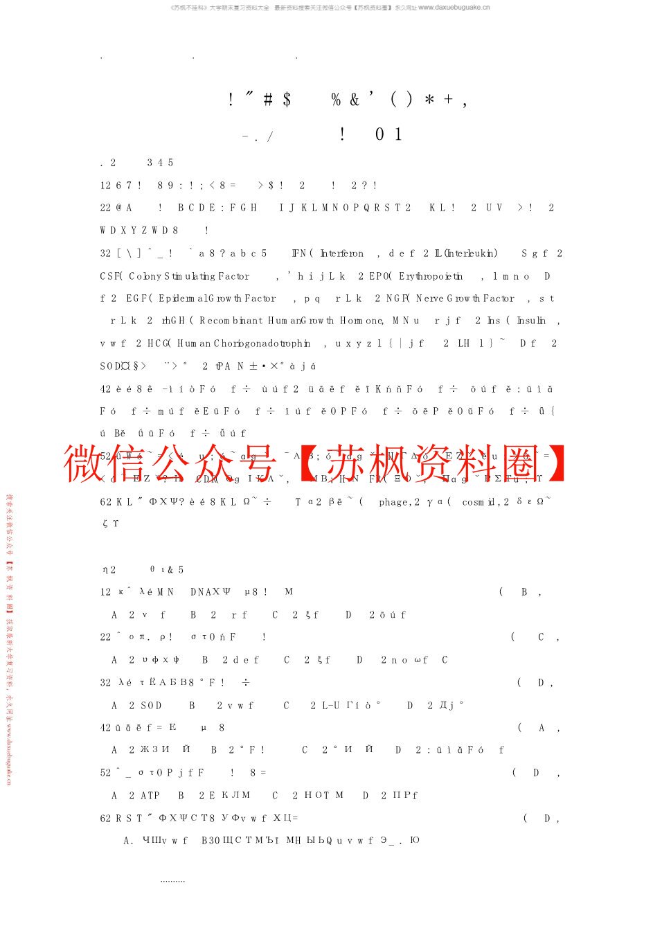 生物制药工艺学