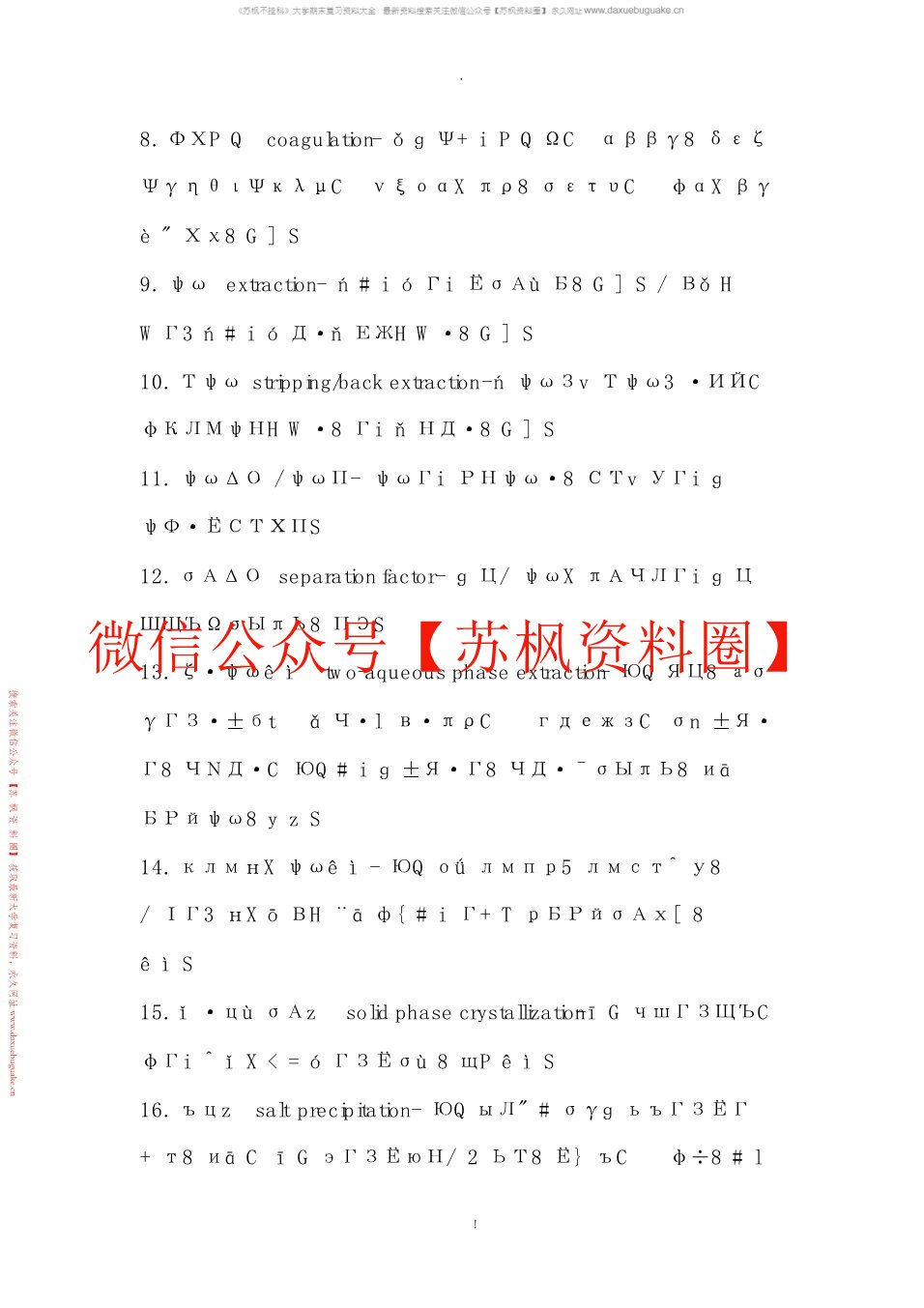 生物制药工艺学