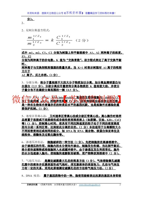 生物制药工艺学