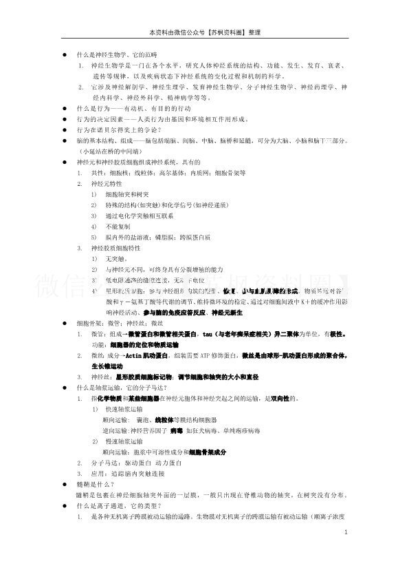 神经生物学