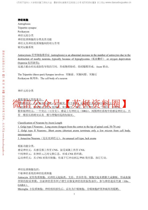 神经生物学