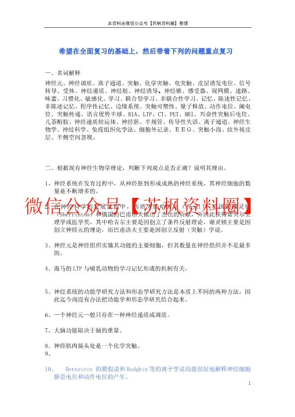 神经生物学