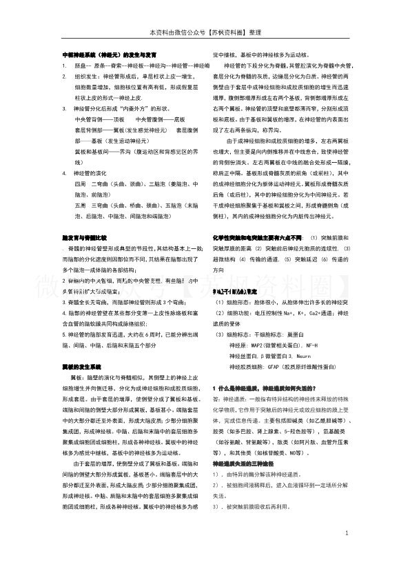 神经生物学