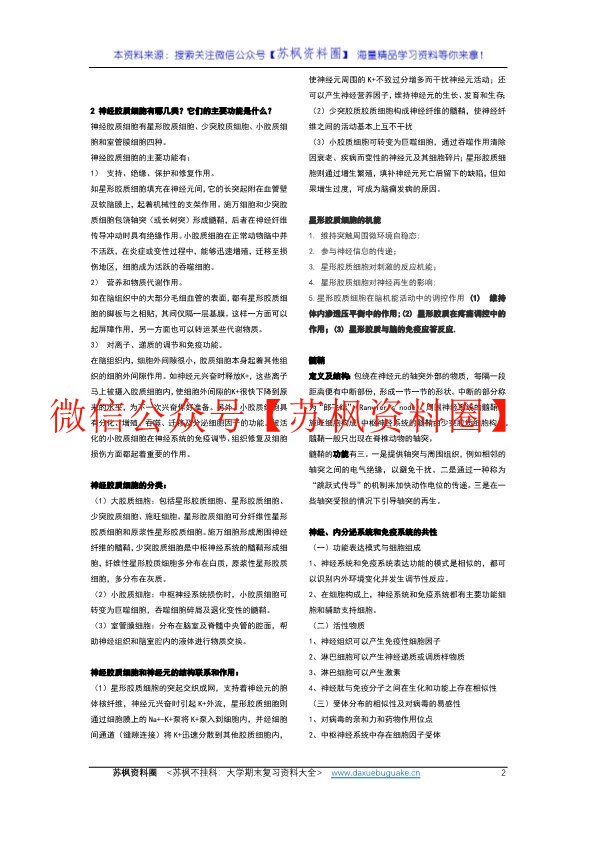 神经生物学