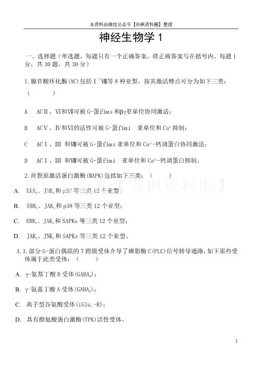 神经生物学
