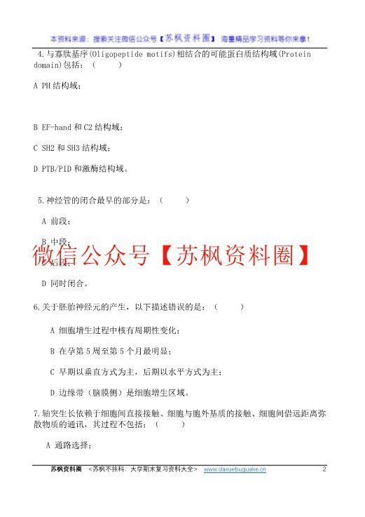 神经生物学