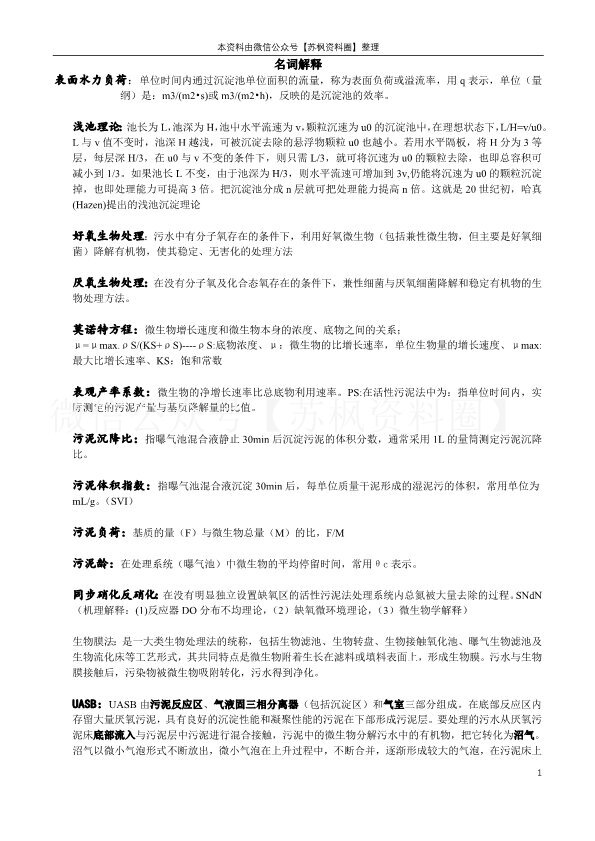 水污染控制工程